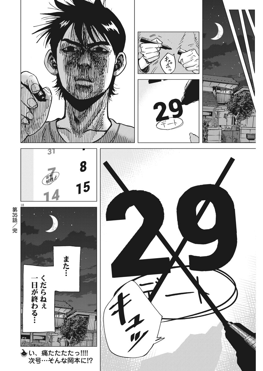 Kekkon Afro Tanaka - Chapter 35 - Page 18