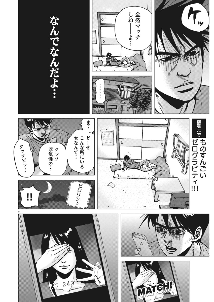 Kekkon Afro Tanaka - Chapter 35 - Page 2