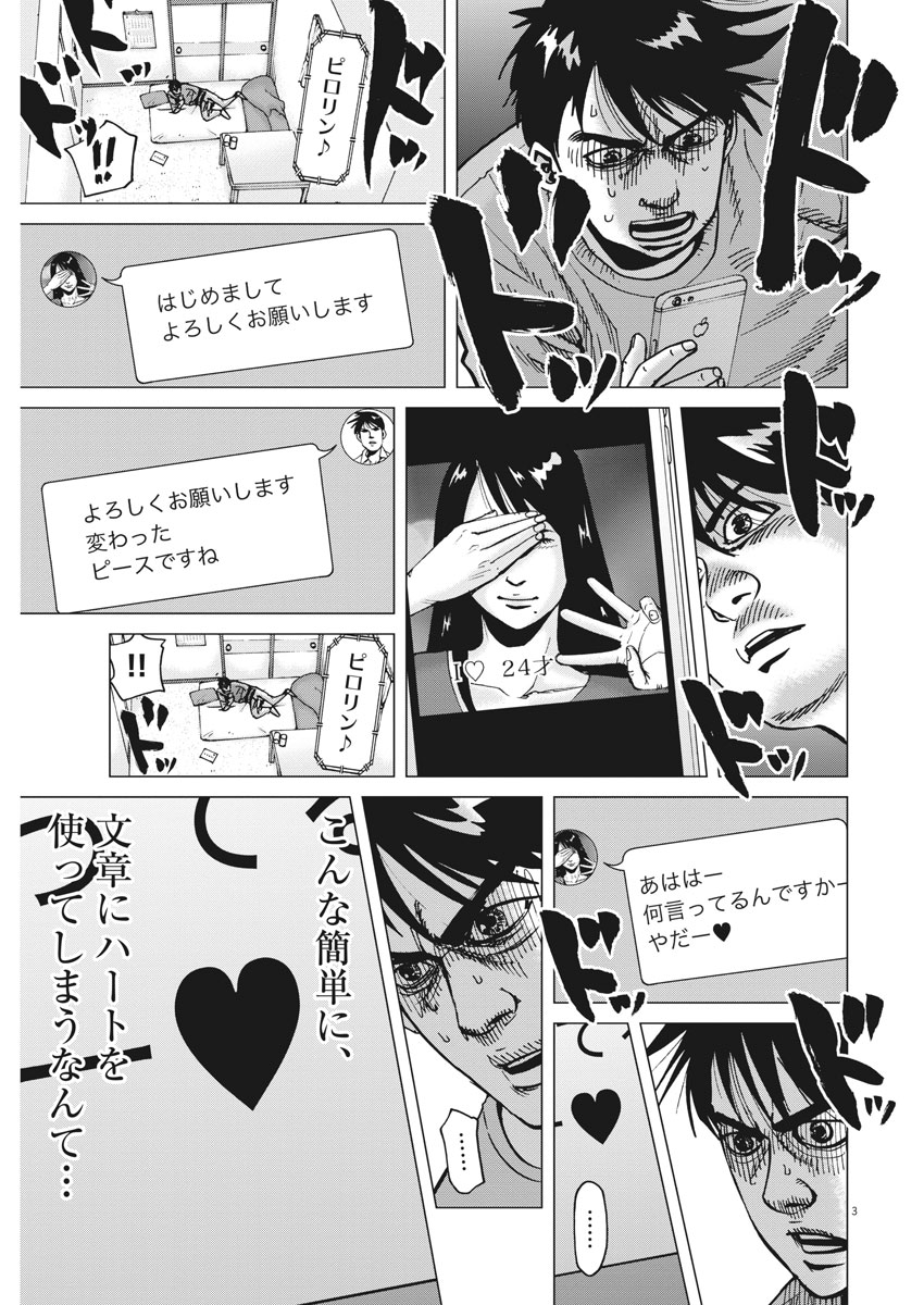 Kekkon Afro Tanaka - Chapter 35 - Page 3