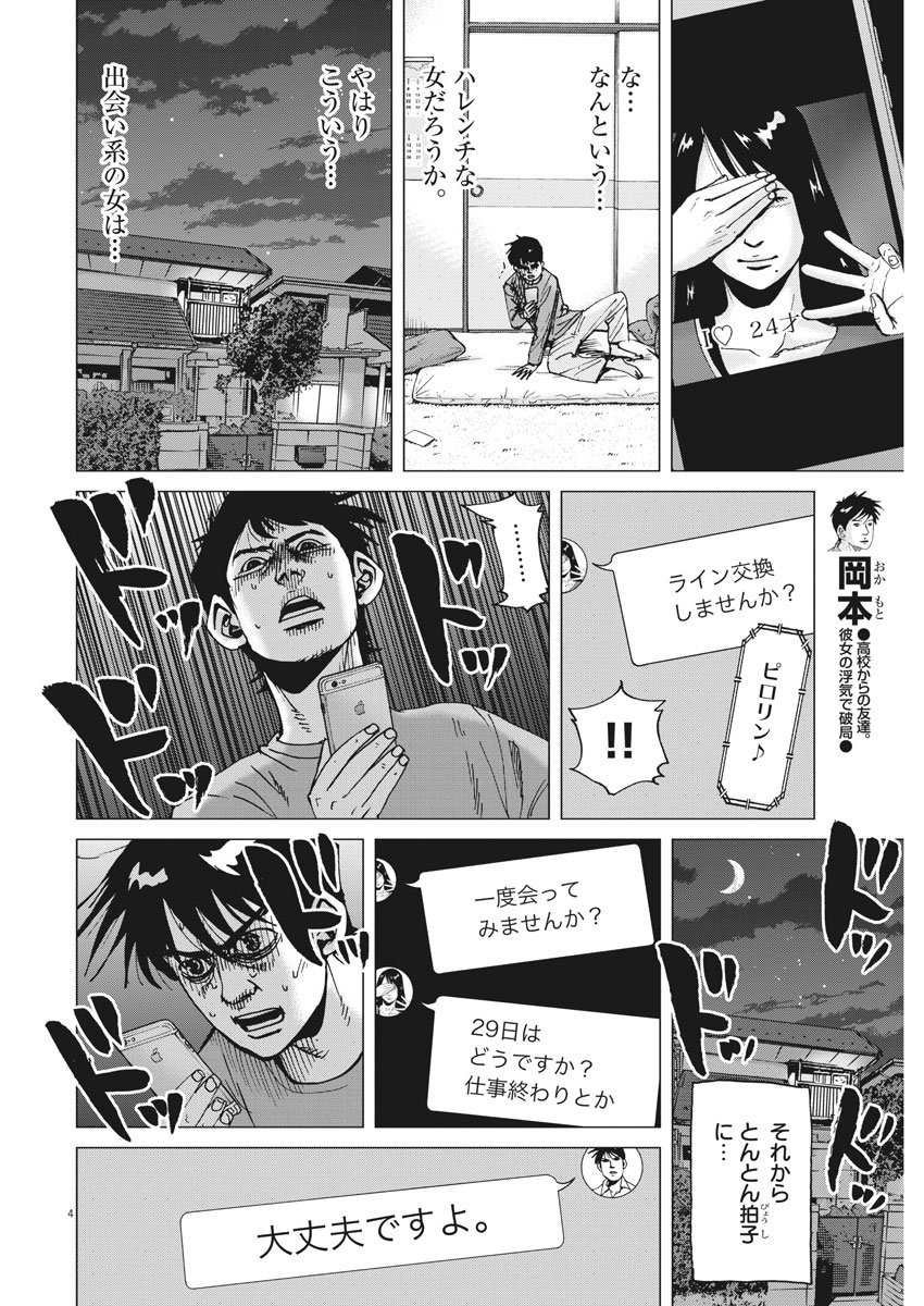 Kekkon Afro Tanaka - Chapter 35 - Page 4