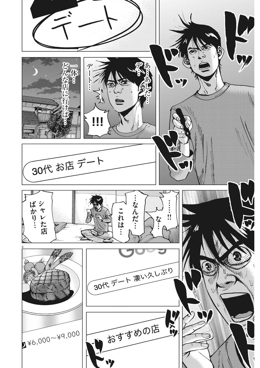 Kekkon Afro Tanaka - Chapter 35 - Page 6