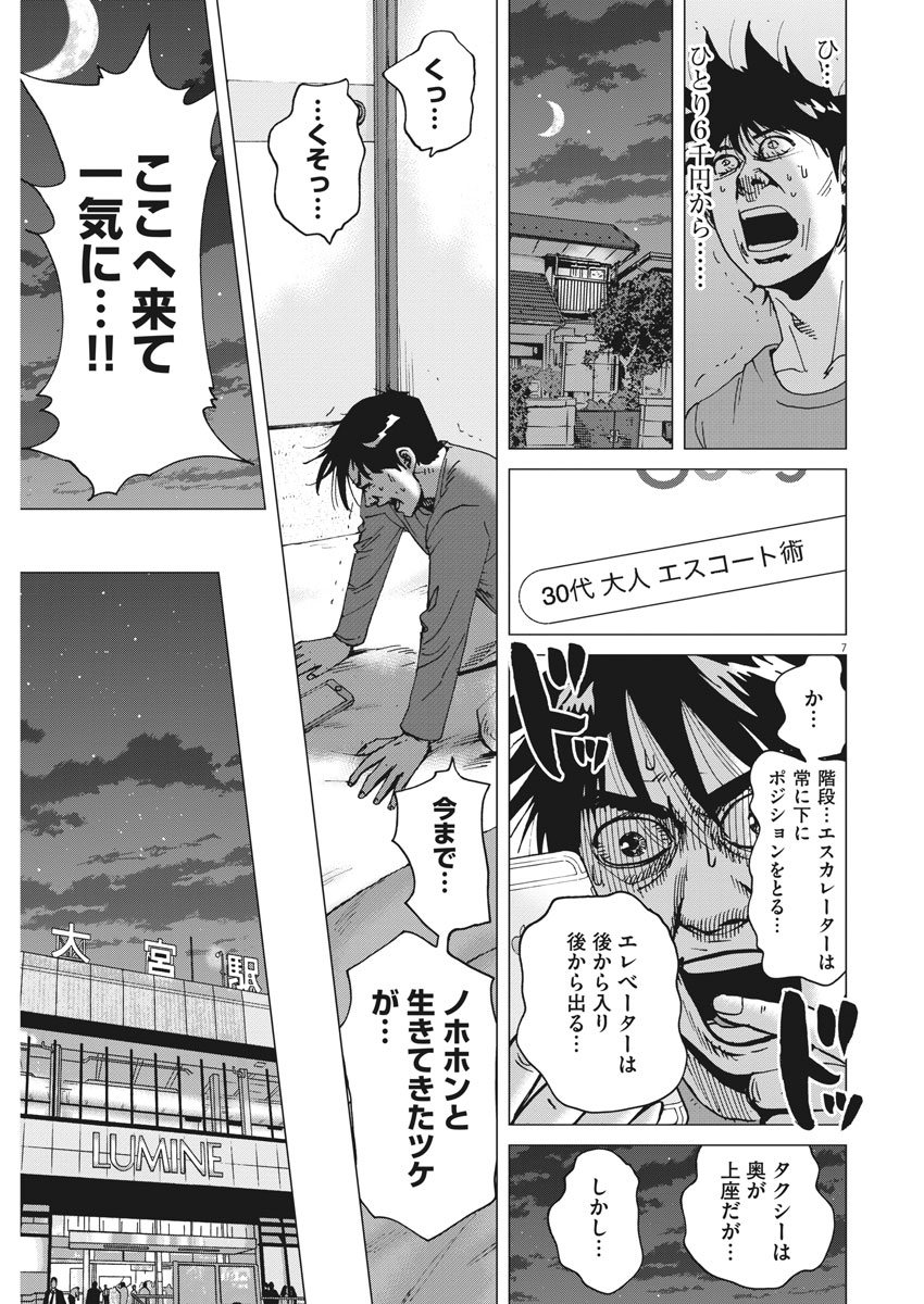 Kekkon Afro Tanaka - Chapter 35 - Page 7