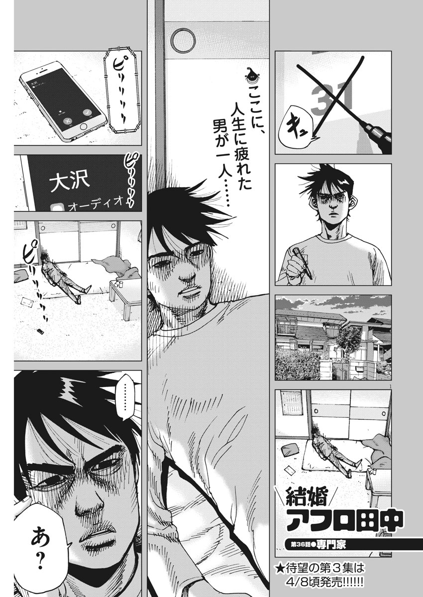 Kekkon Afro Tanaka - Chapter 36 - Page 1