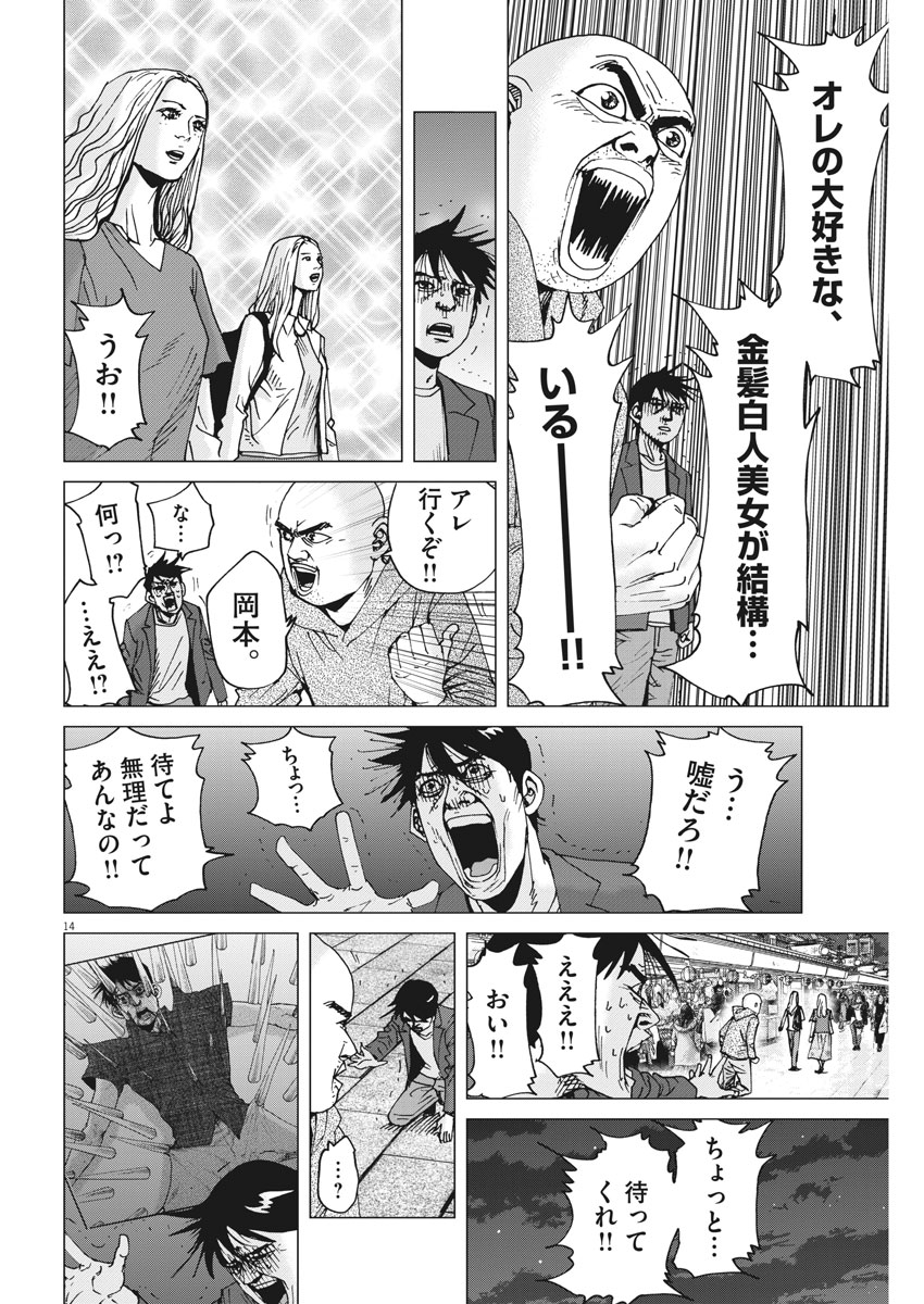 Kekkon Afro Tanaka - Chapter 36 - Page 14