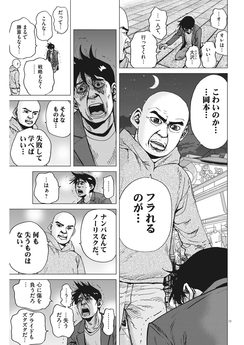 Kekkon Afro Tanaka - Chapter 36 - Page 15