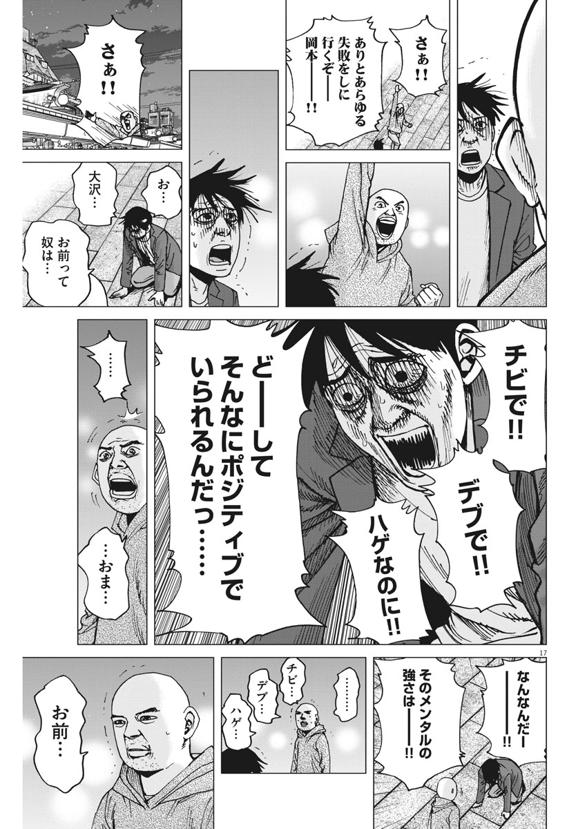 Kekkon Afro Tanaka - Chapter 36 - Page 17