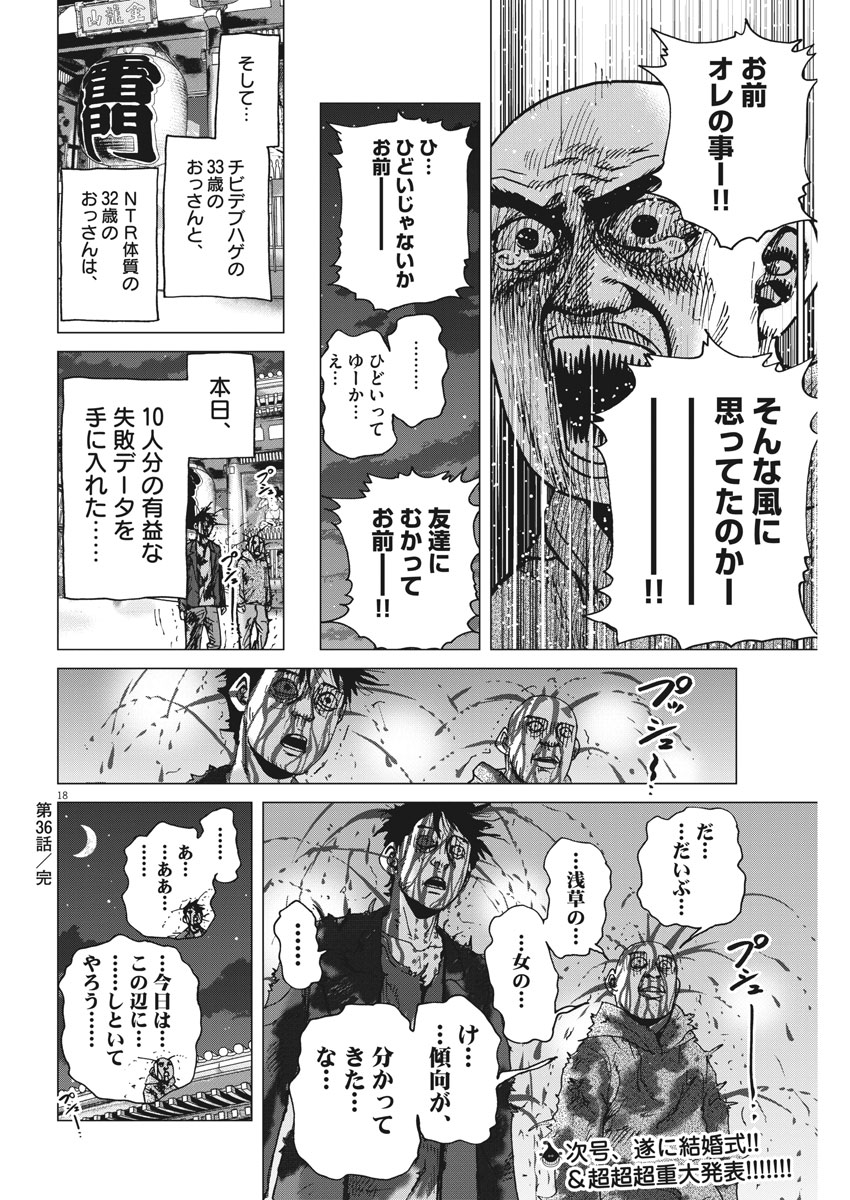 Kekkon Afro Tanaka - Chapter 36 - Page 18