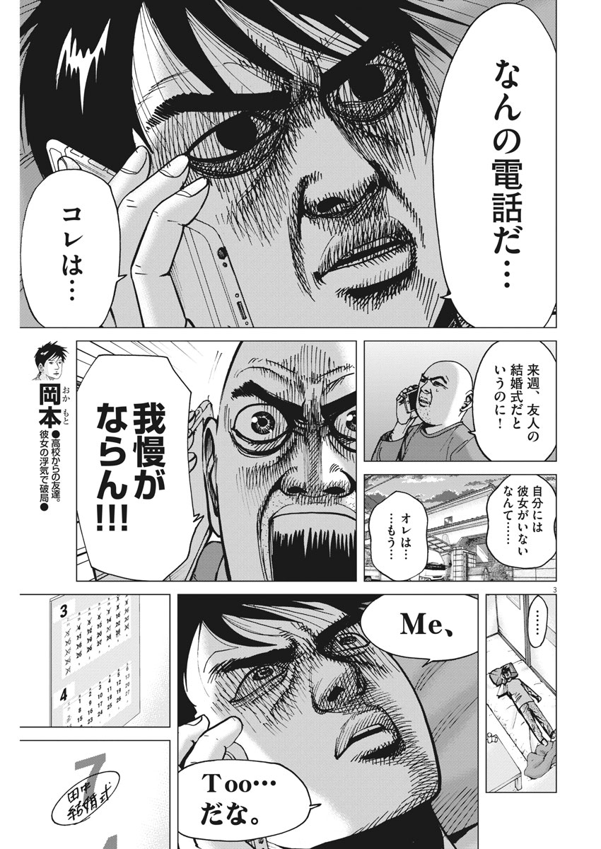 Kekkon Afro Tanaka - Chapter 36 - Page 3