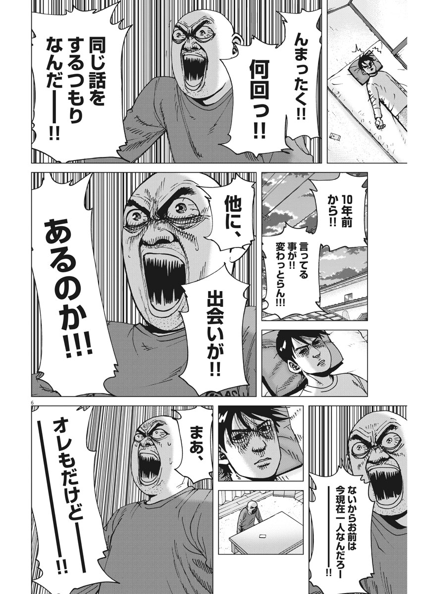 Kekkon Afro Tanaka - Chapter 36 - Page 6