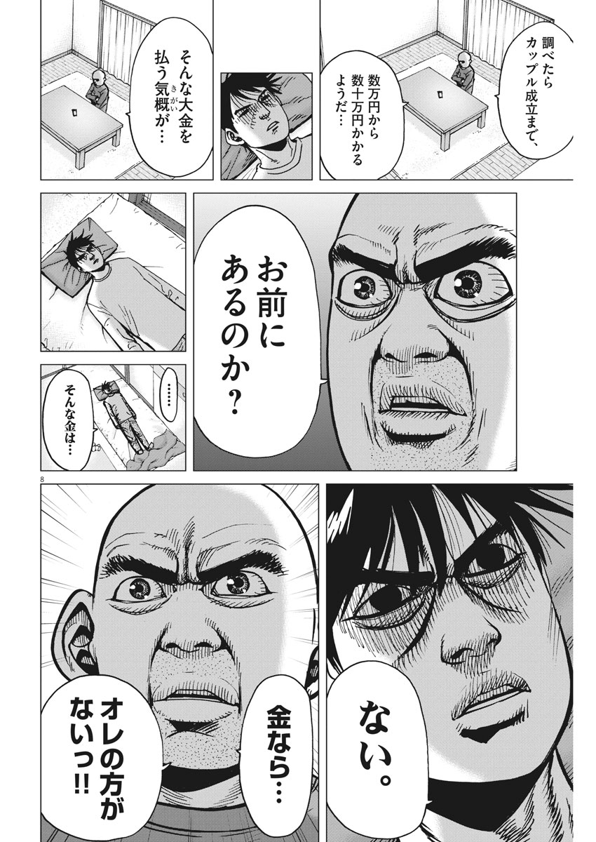 Kekkon Afro Tanaka - Chapter 36 - Page 8