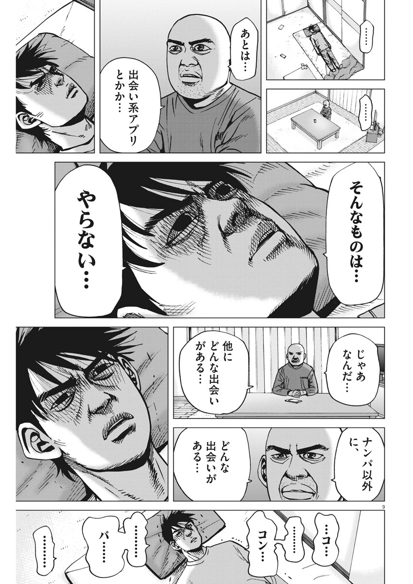 Kekkon Afro Tanaka - Chapter 36 - Page 9