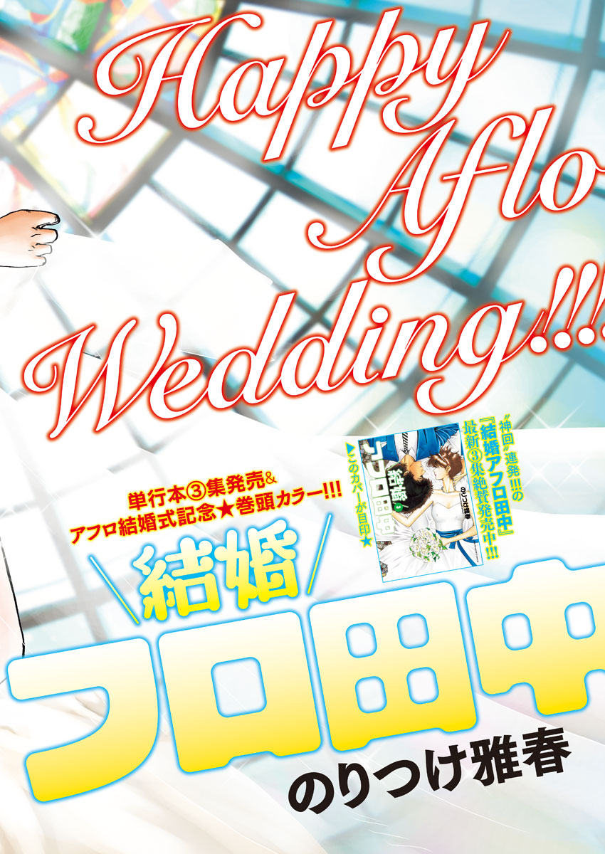 Kekkon Afro Tanaka - Chapter 37 - Page 1