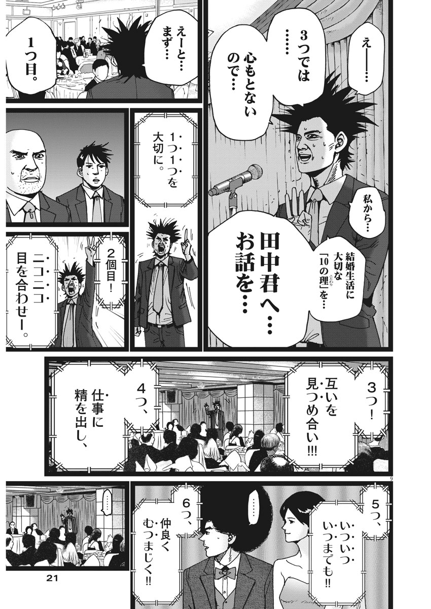 Kekkon Afro Tanaka - Chapter 37 - Page 10