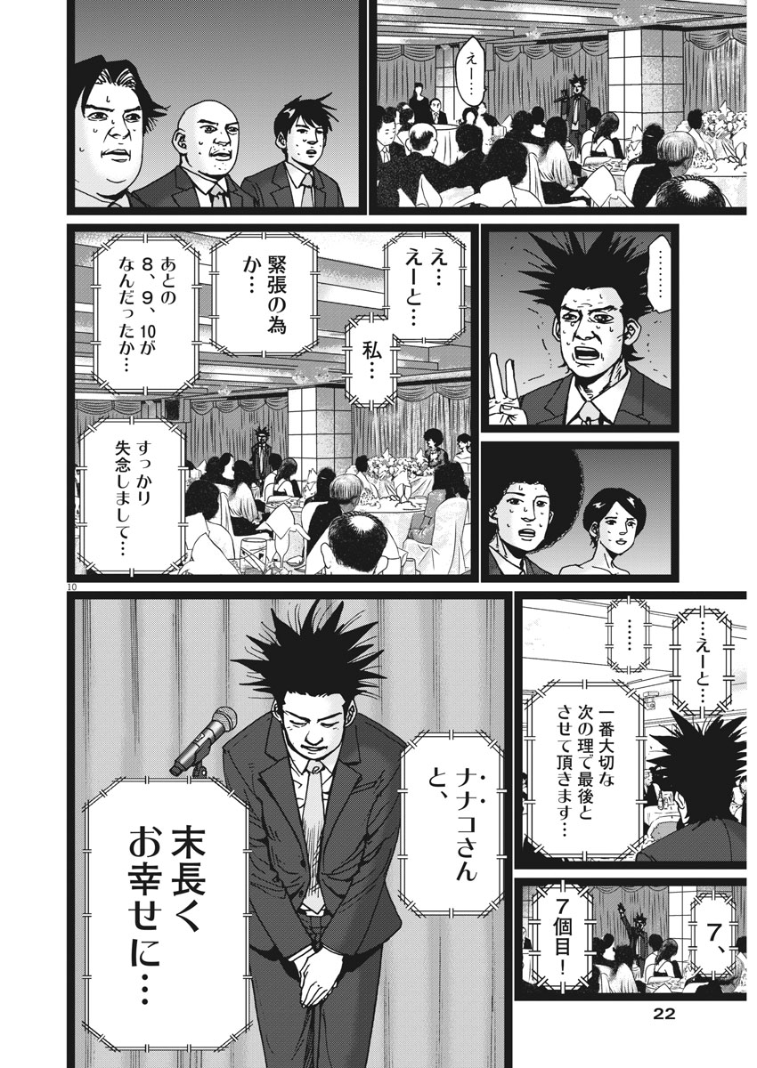 Kekkon Afro Tanaka - Chapter 37 - Page 11