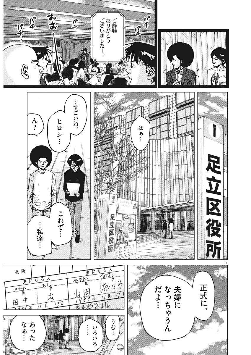 Kekkon Afro Tanaka - Chapter 37 - Page 12