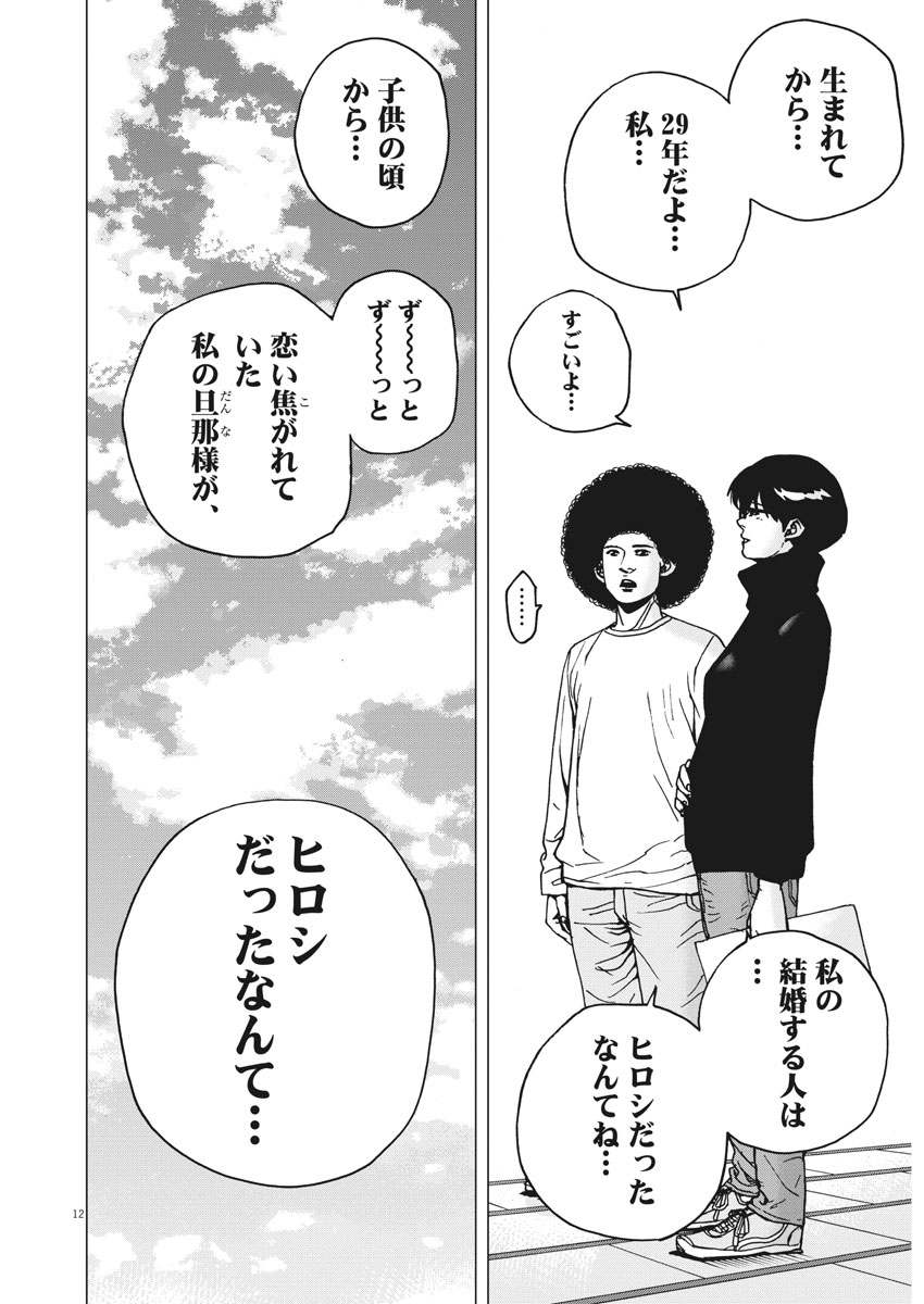 Kekkon Afro Tanaka - Chapter 37 - Page 13