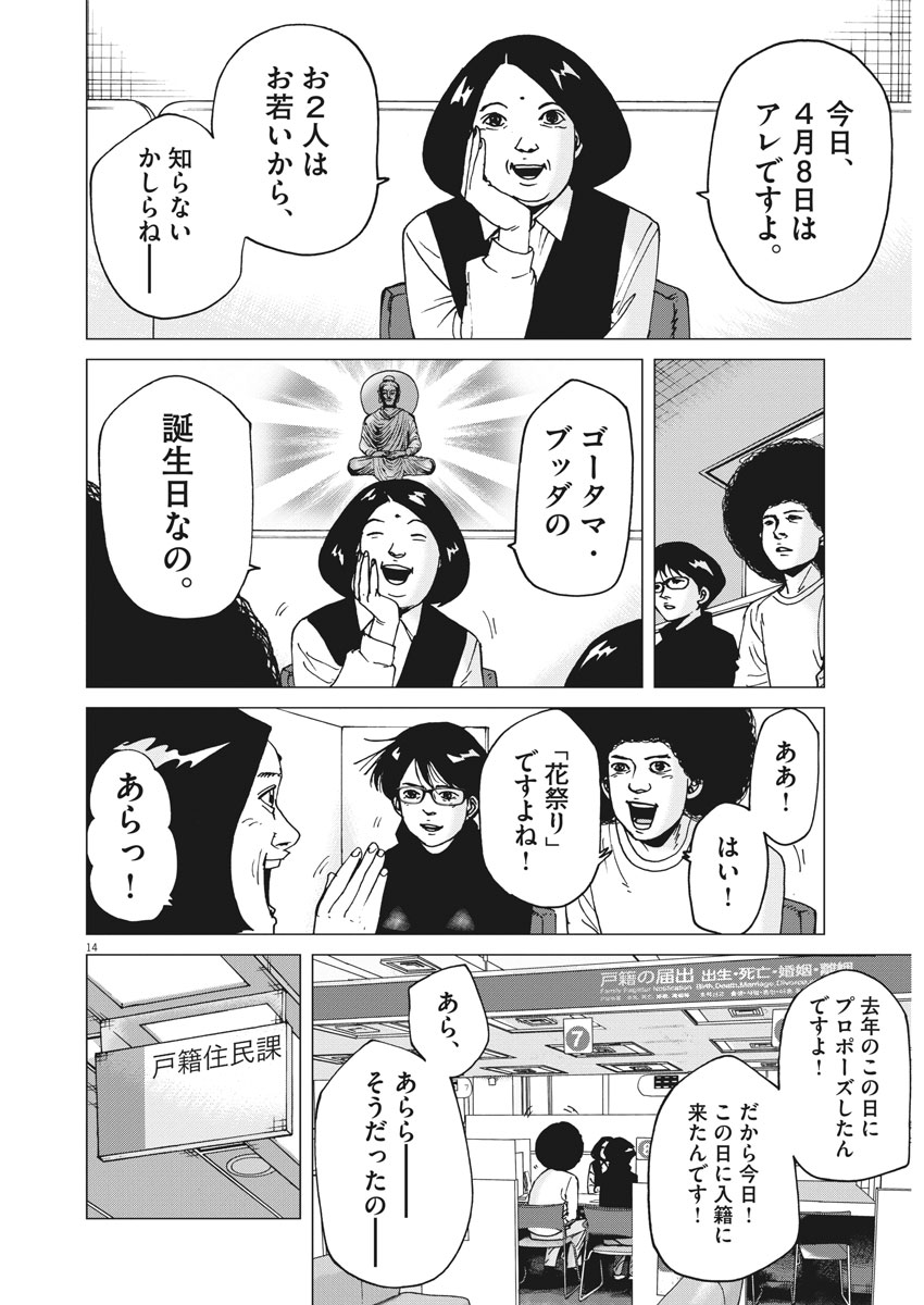 Kekkon Afro Tanaka - Chapter 37 - Page 15