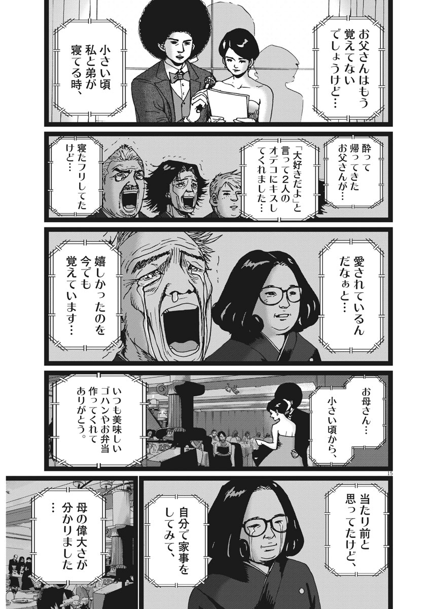 Kekkon Afro Tanaka - Chapter 37 - Page 16