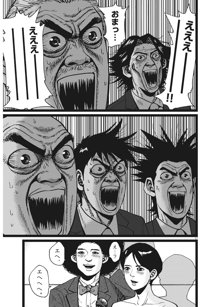 Kekkon Afro Tanaka - Chapter 37 - Page 18