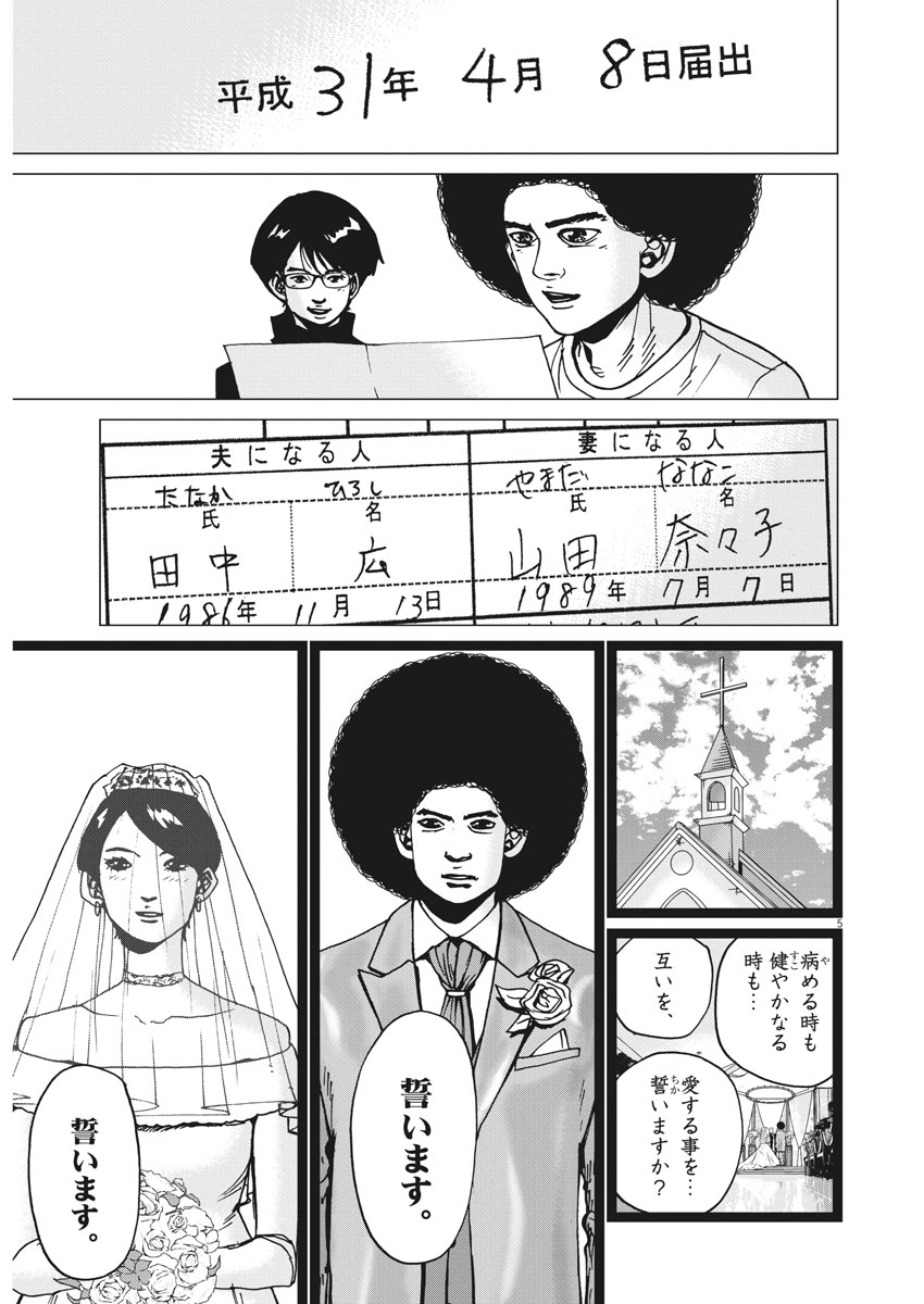 Kekkon Afro Tanaka - Chapter 37 - Page 6