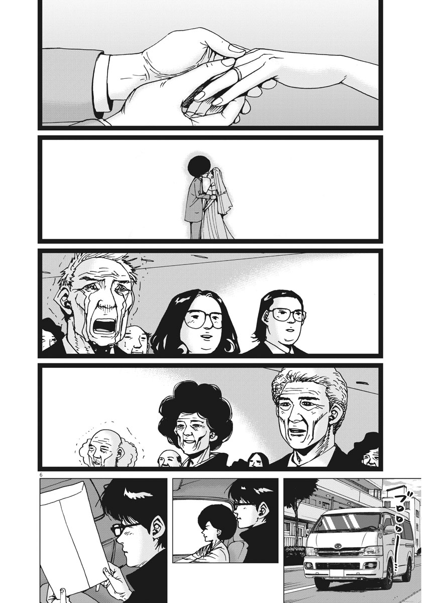 Kekkon Afro Tanaka - Chapter 37 - Page 7