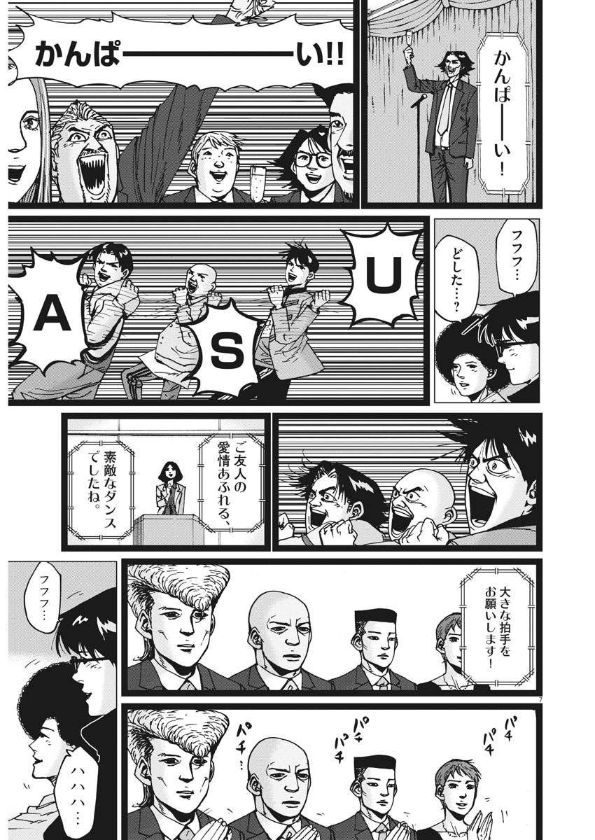 Kekkon Afro Tanaka - Chapter 37 - Page 8