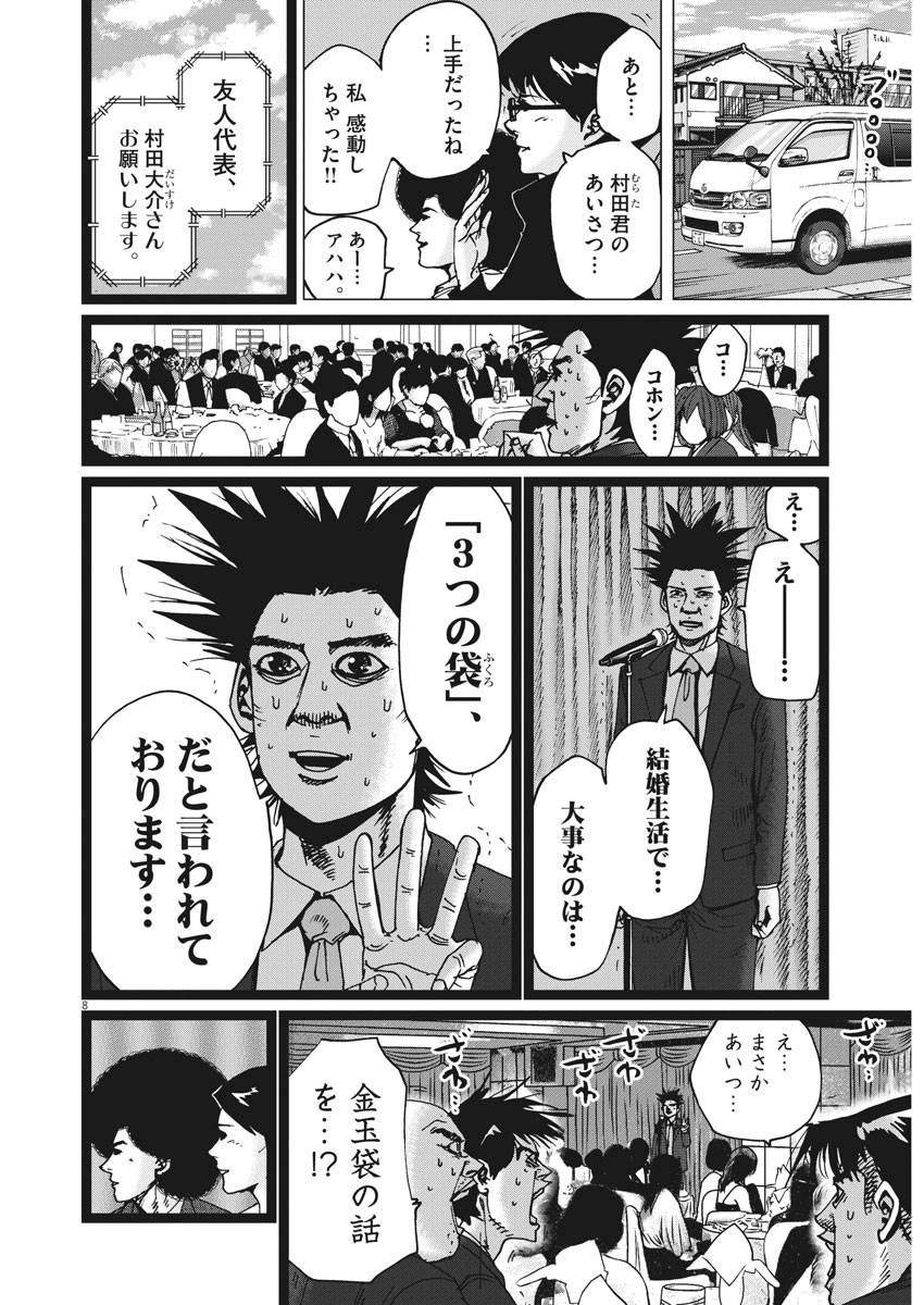 Kekkon Afro Tanaka - Chapter 37 - Page 9