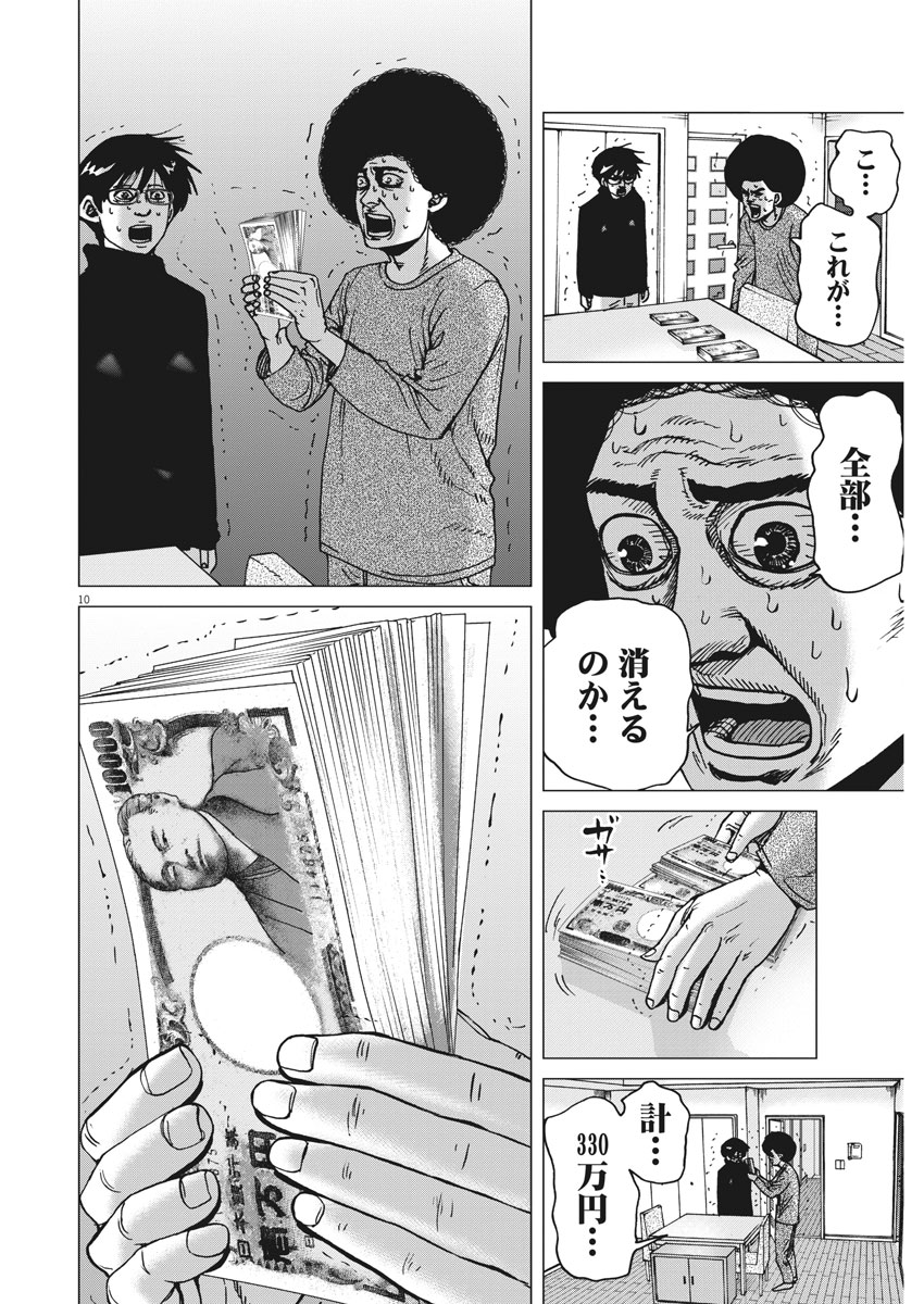 Kekkon Afro Tanaka - Chapter 38 - Page 10