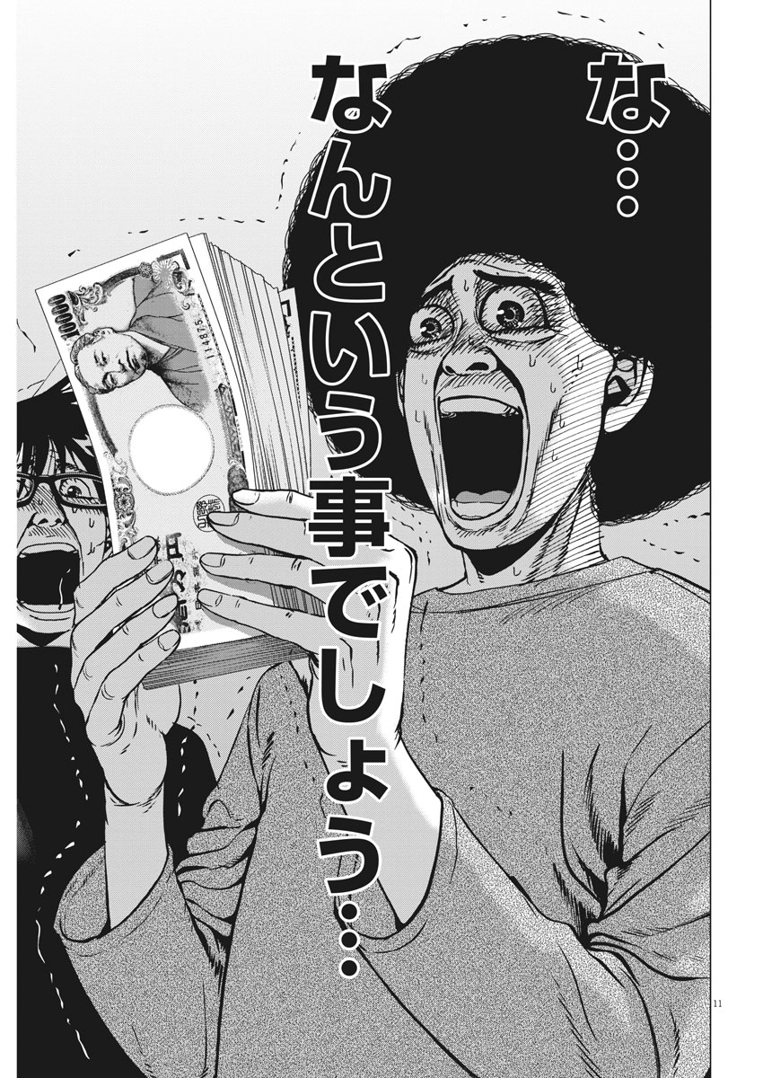 Kekkon Afro Tanaka - Chapter 38 - Page 11