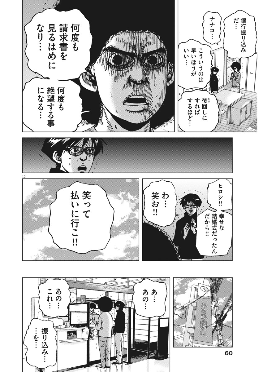 Kekkon Afro Tanaka - Chapter 38 - Page 12