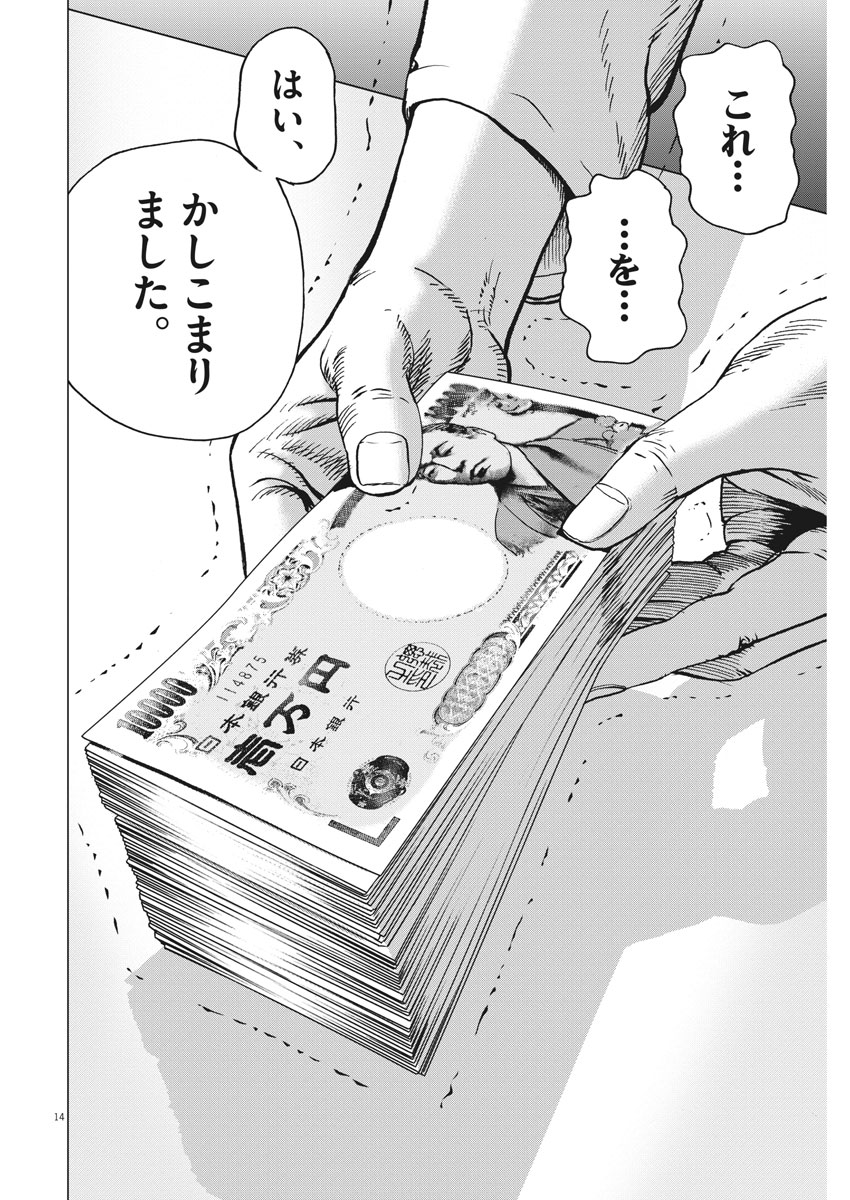 Kekkon Afro Tanaka - Chapter 38 - Page 14