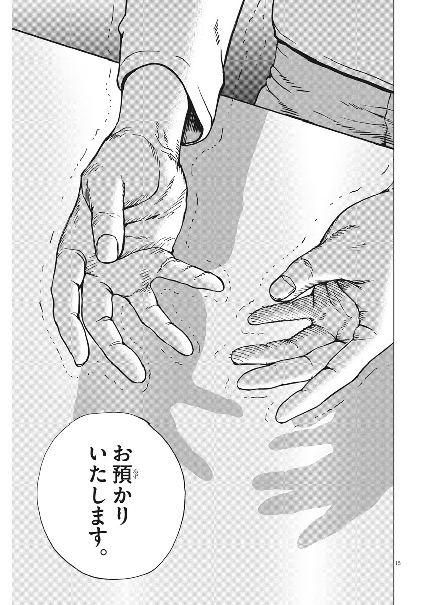 Kekkon Afro Tanaka - Chapter 38 - Page 15