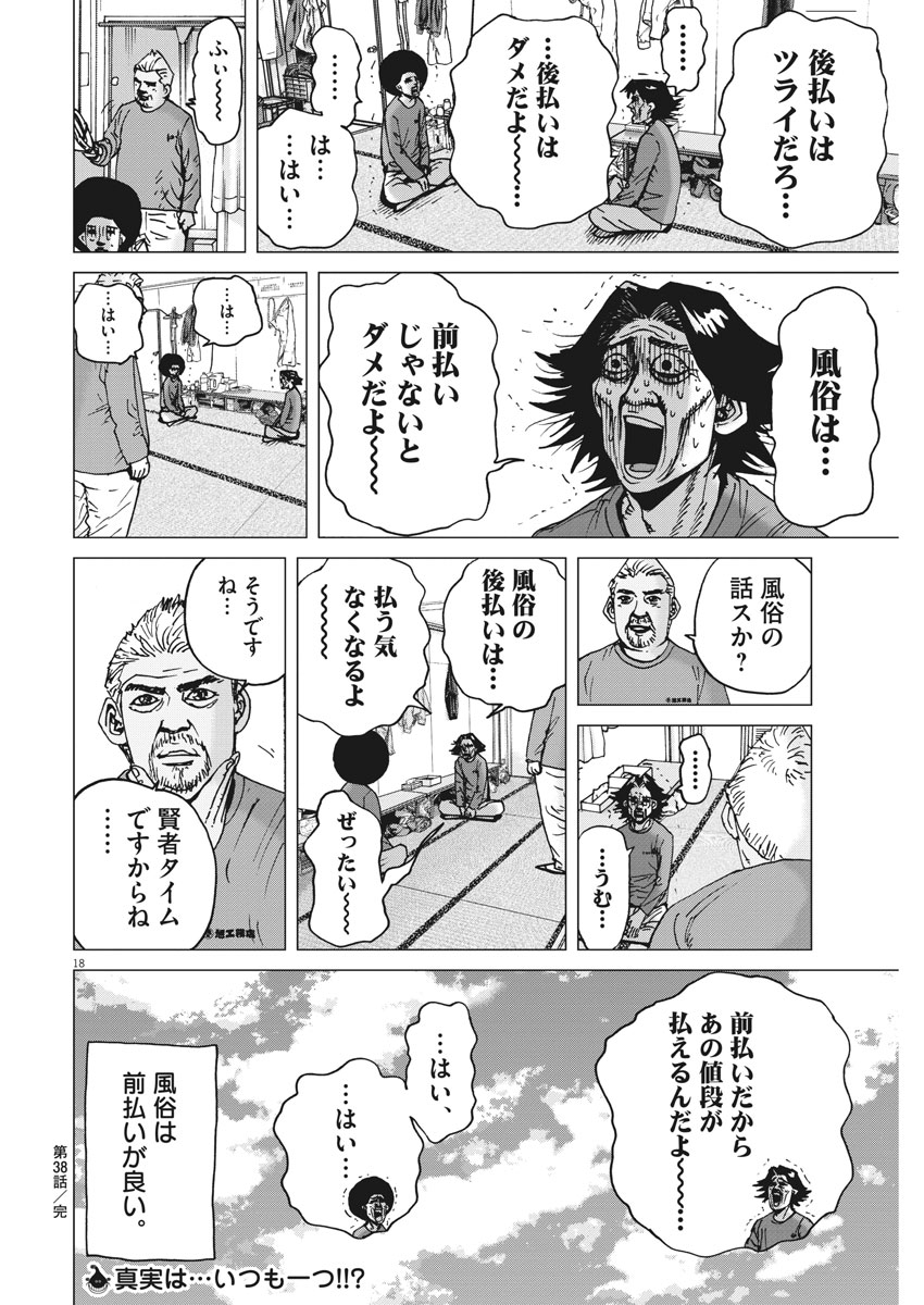 Kekkon Afro Tanaka - Chapter 38 - Page 18