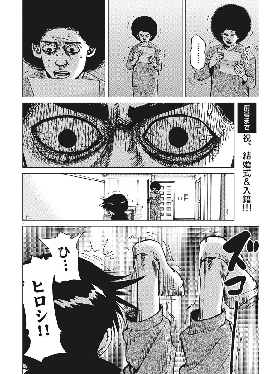 Kekkon Afro Tanaka - Chapter 38 - Page 2