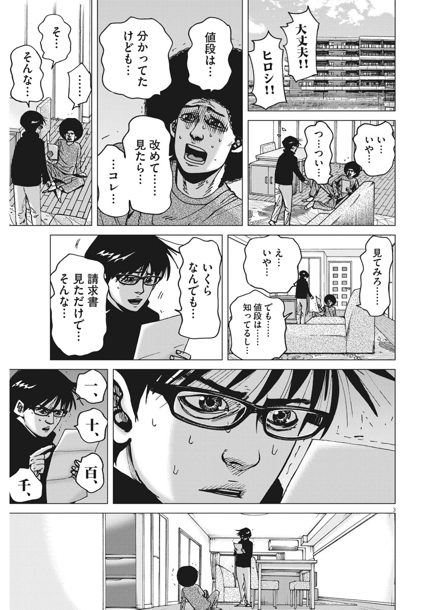 Kekkon Afro Tanaka - Chapter 38 - Page 3