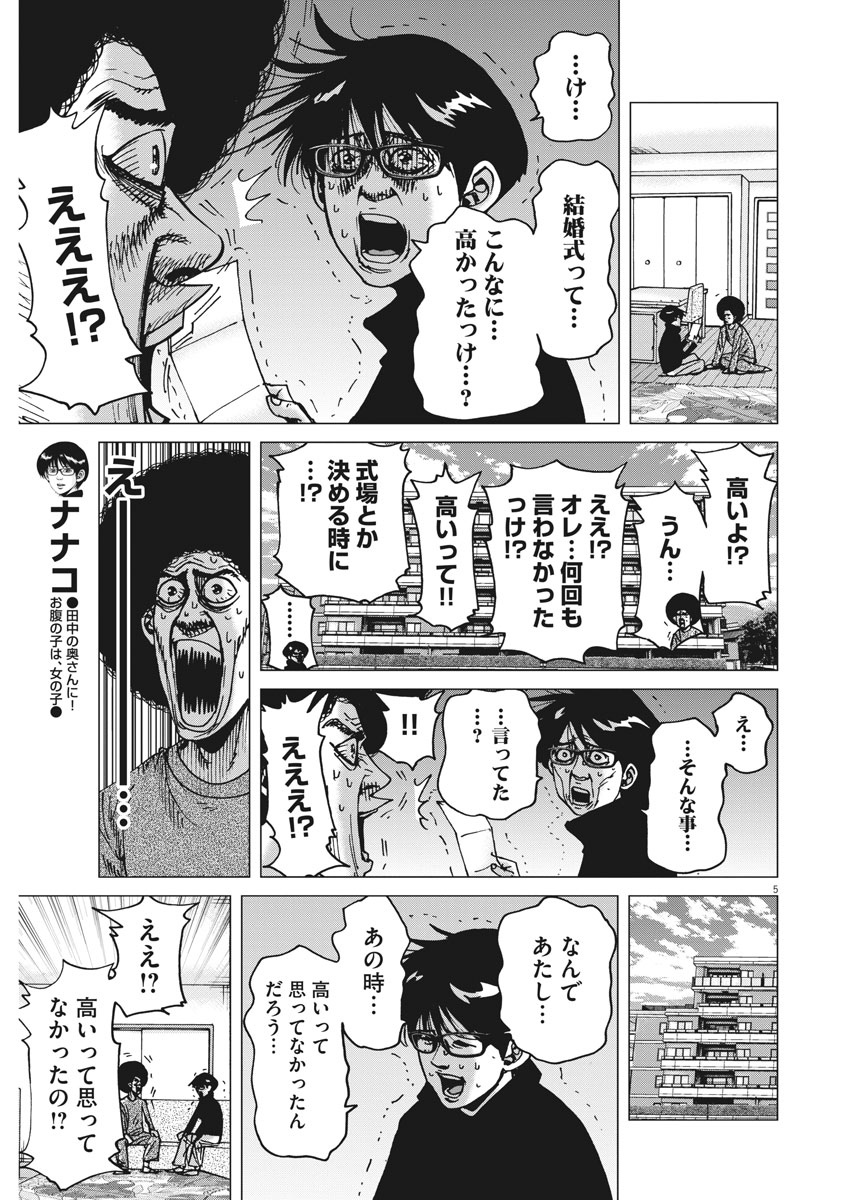 Kekkon Afro Tanaka - Chapter 38 - Page 5