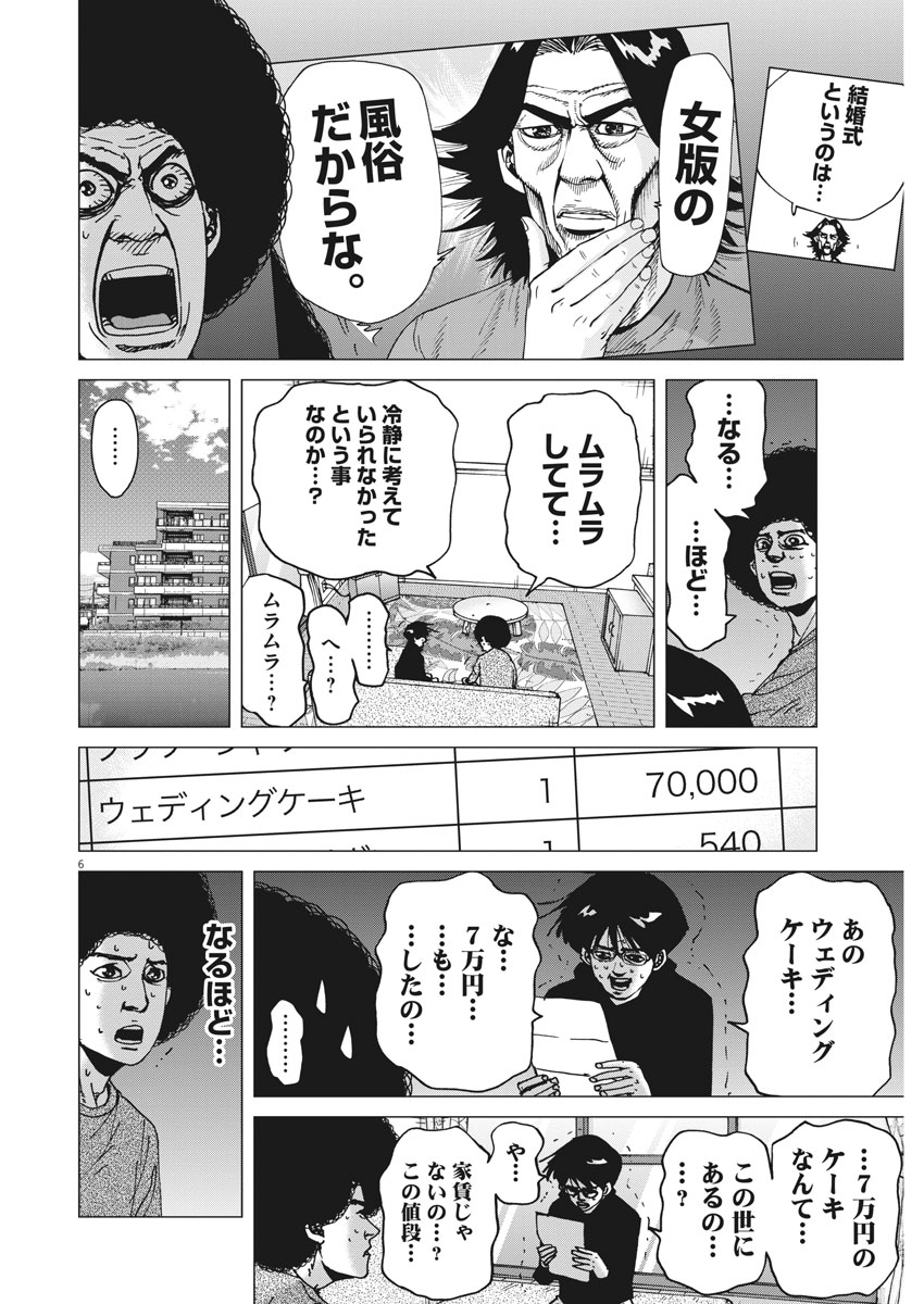 Kekkon Afro Tanaka - Chapter 38 - Page 6