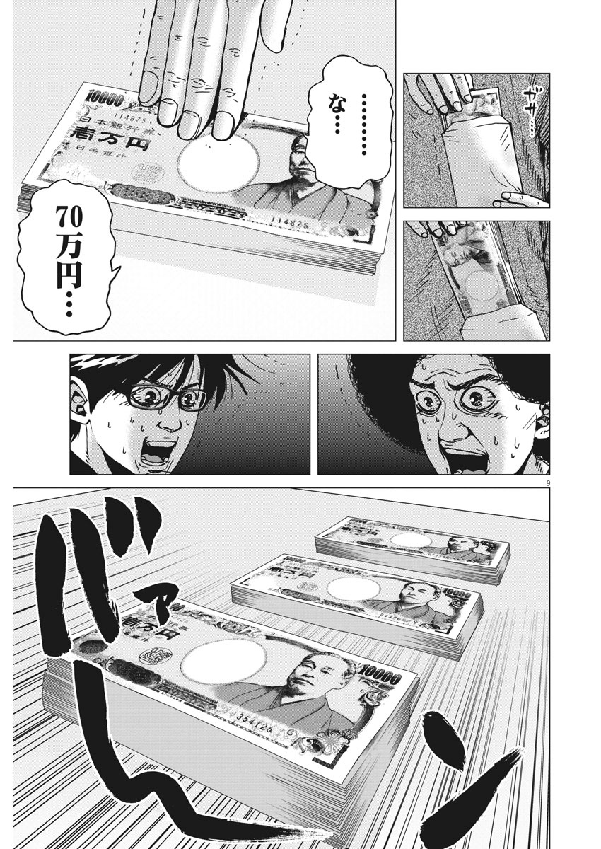 Kekkon Afro Tanaka - Chapter 38 - Page 9