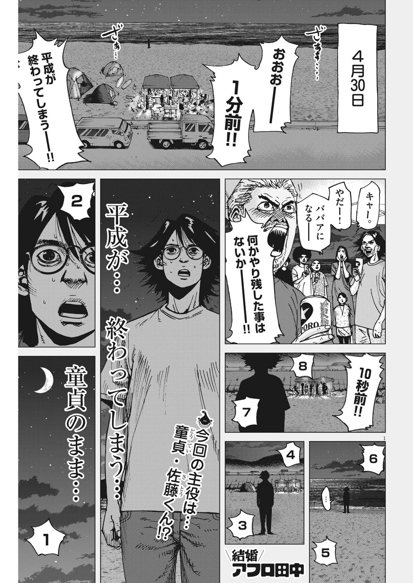 Kekkon Afro Tanaka - Chapter 39 - Page 1