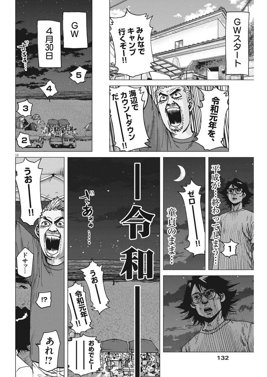 Kekkon Afro Tanaka - Chapter 39 - Page 10