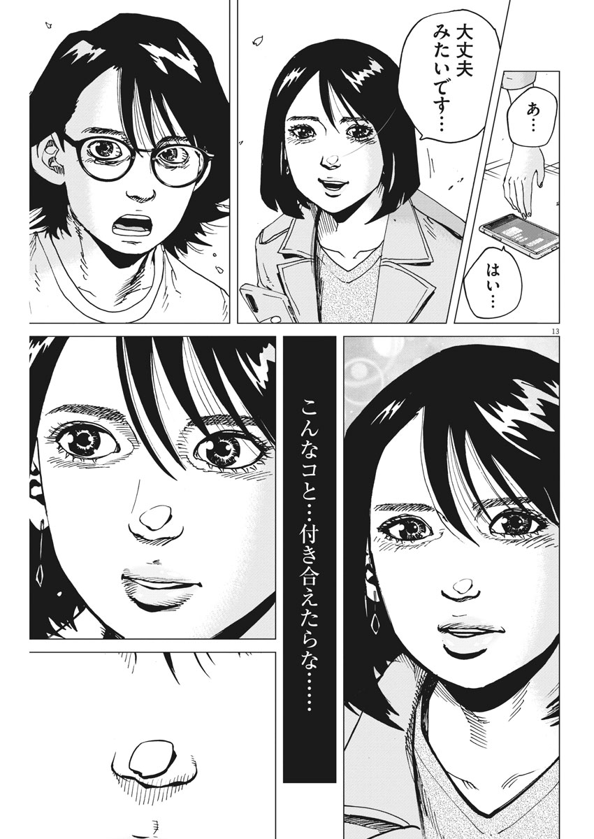 Kekkon Afro Tanaka - Chapter 39 - Page 13