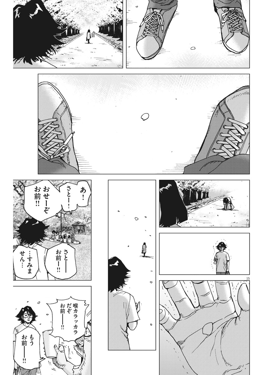 Kekkon Afro Tanaka - Chapter 39 - Page 15