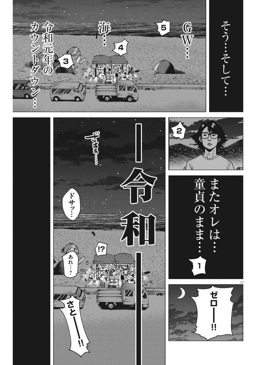 Kekkon Afro Tanaka - Chapter 39 - Page 17