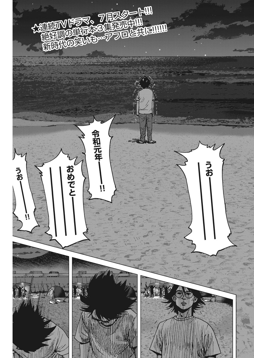 Kekkon Afro Tanaka - Chapter 39 - Page 3