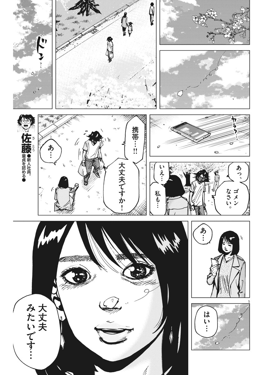 Kekkon Afro Tanaka - Chapter 39 - Page 5