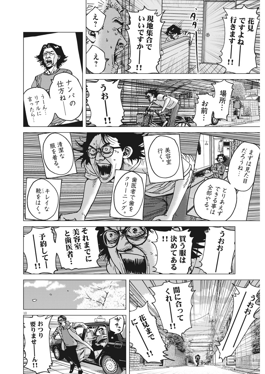 Kekkon Afro Tanaka - Chapter 40 - Page 10