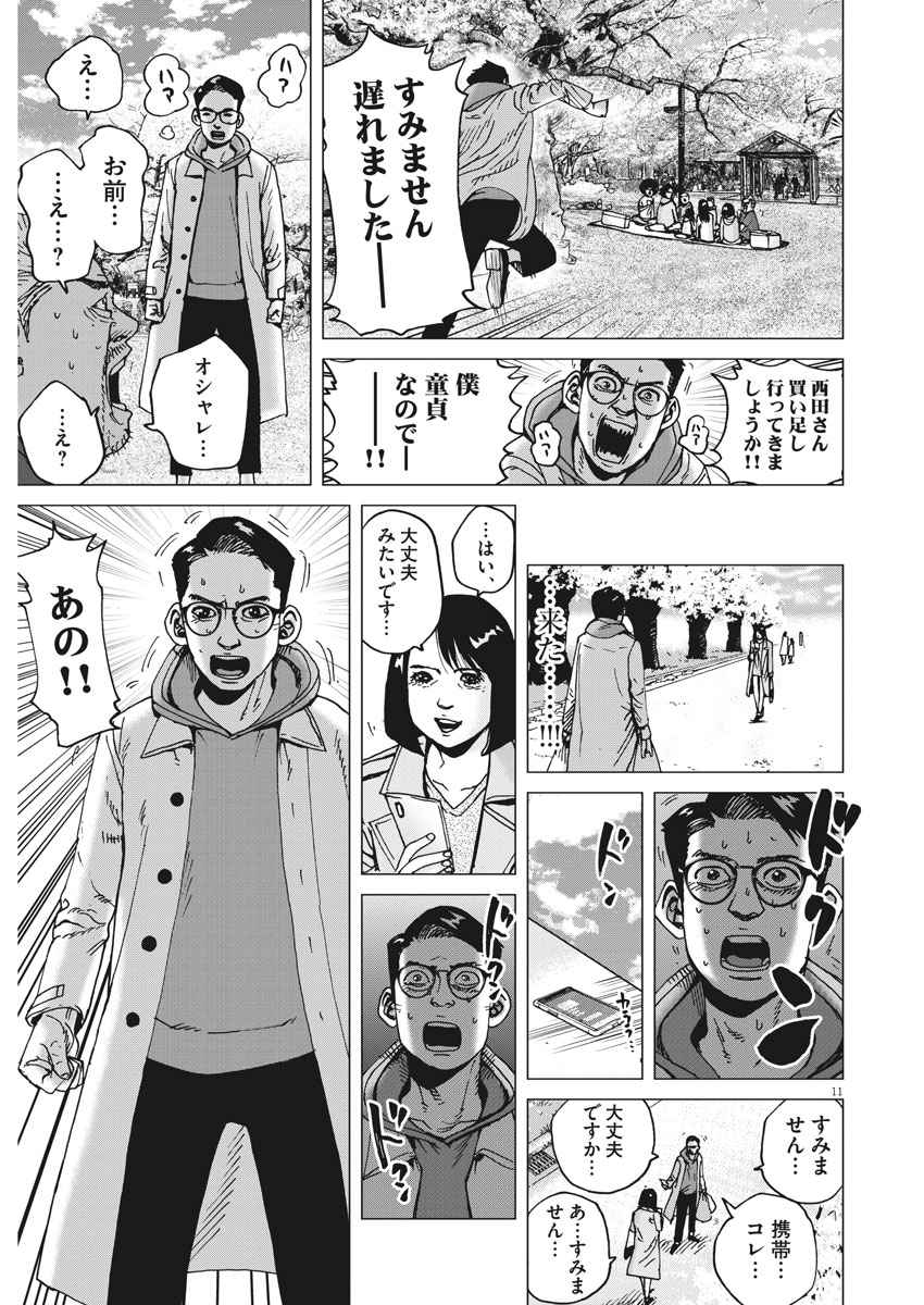 Kekkon Afro Tanaka - Chapter 40 - Page 11