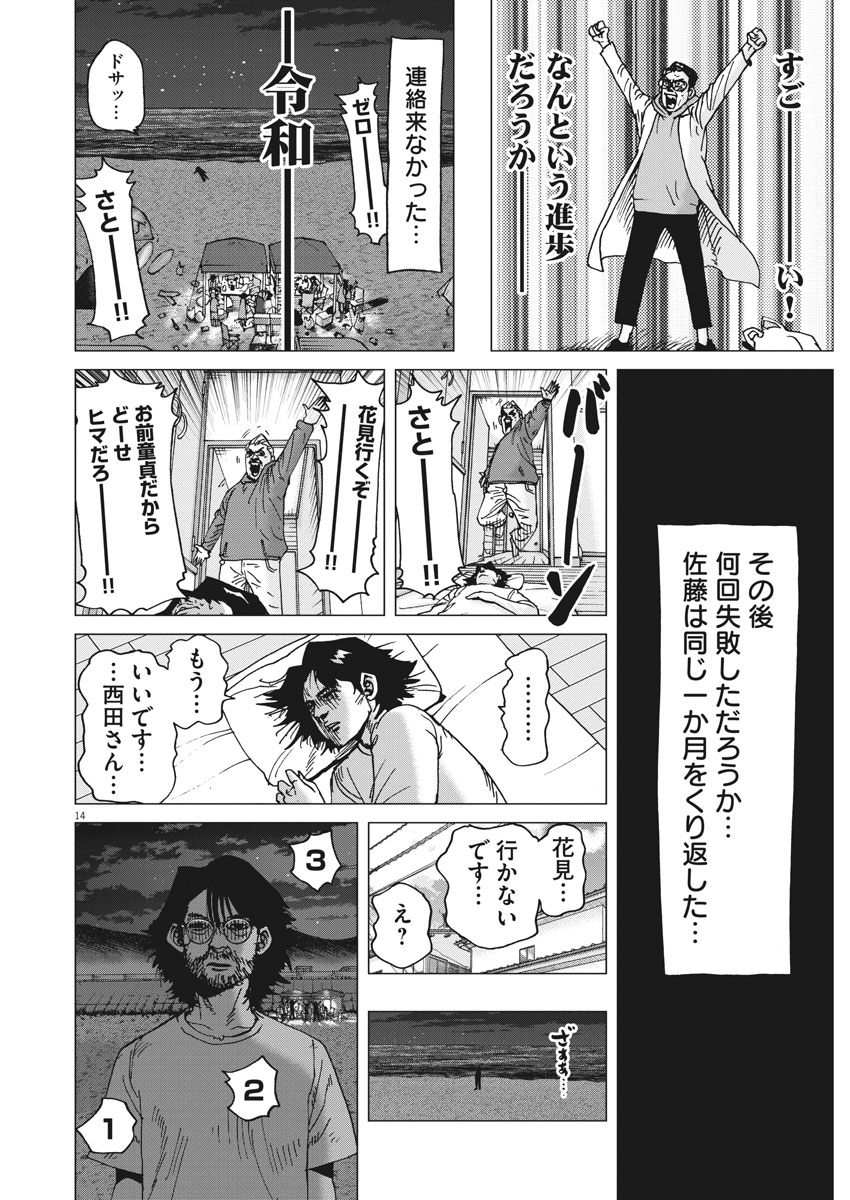 Kekkon Afro Tanaka - Chapter 40 - Page 14