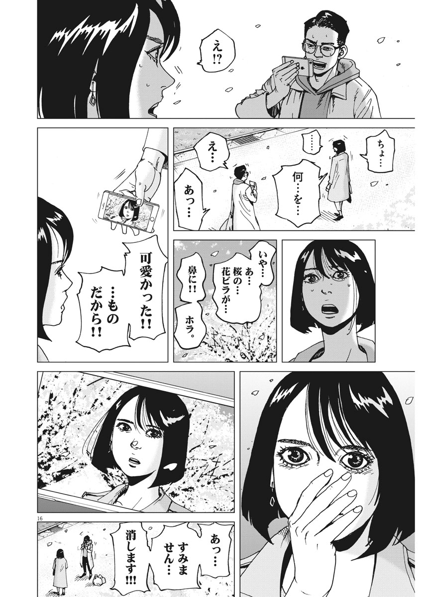 Kekkon Afro Tanaka - Chapter 40 - Page 16