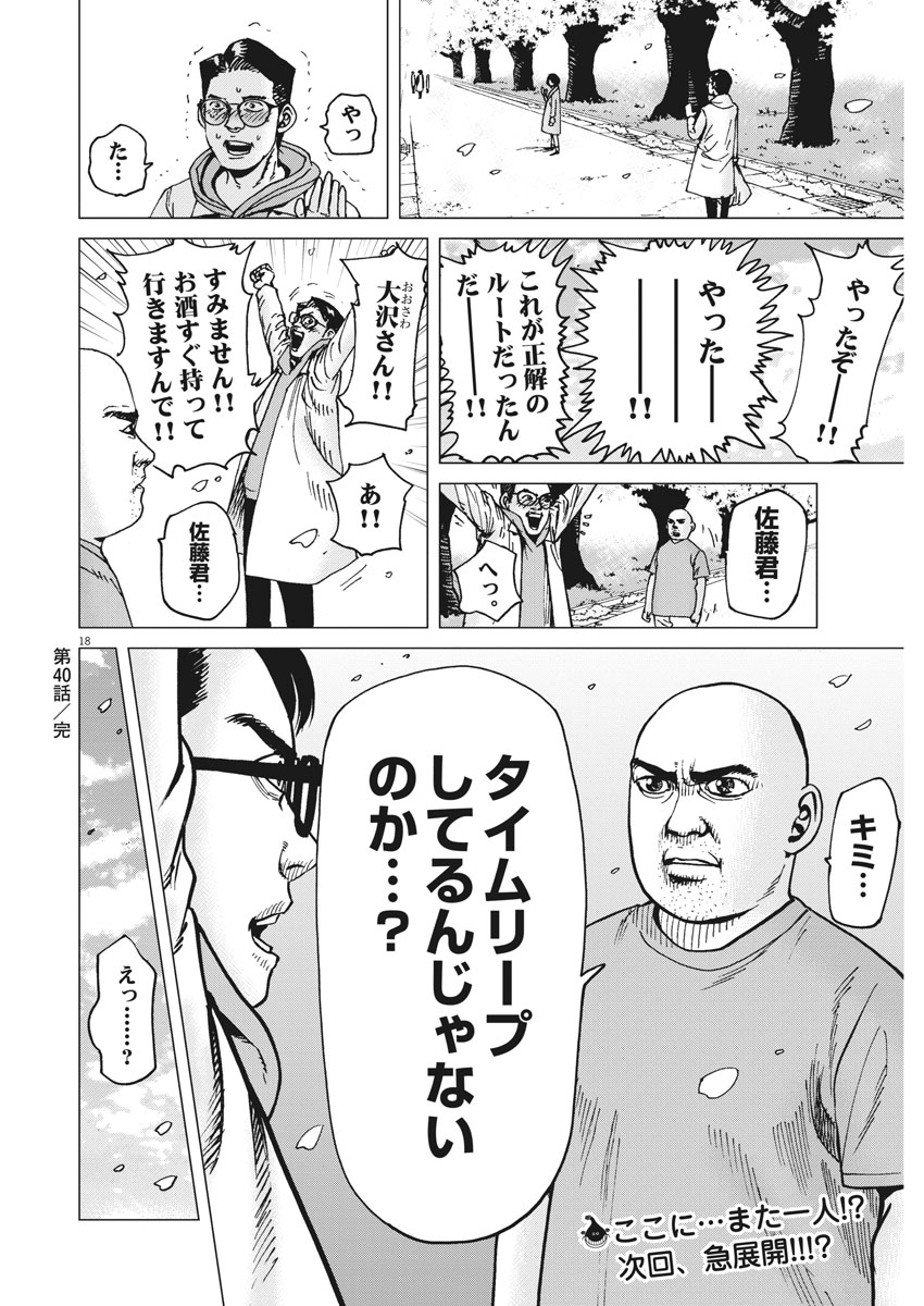 Kekkon Afro Tanaka - Chapter 40 - Page 18